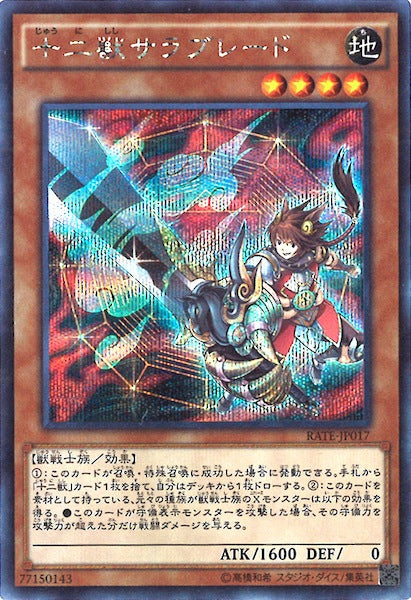 [RATE]十二獣サラブレード(シークレットレア)RATE-JP017