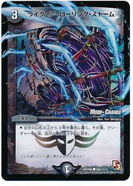 [DMR-09]ライク・ア・ローリング・ストーム【C】94m/110