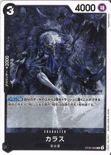 [OP_ST-35]カラス【C】ST35-003