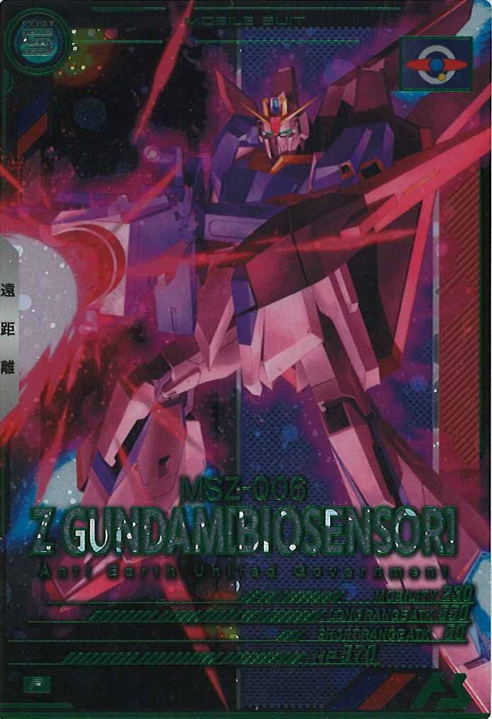 [VEB03]Zガンダム(バイオセンサー)【P】VEB03-003