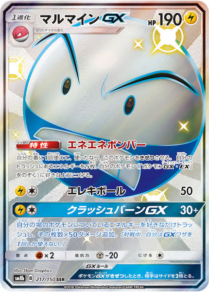SM8b]ハイクラスパック GXウルトラシャイニー - ポケモンカード