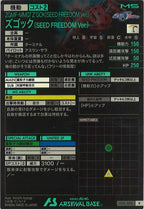 [UT01]ズゴック(SEED FREEDOM Ver.)【R】UT01-033