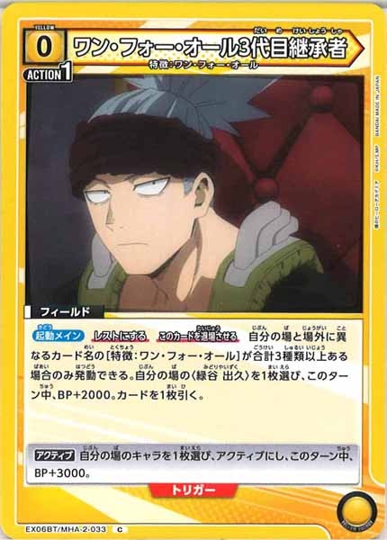 [EX06BT]ワン・フォー・オール3代目継承者【C】EX06BT/MHA-2-033