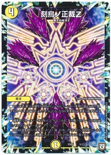 [DMSD-07]刻鳥ノ正裁Z【P】5/13