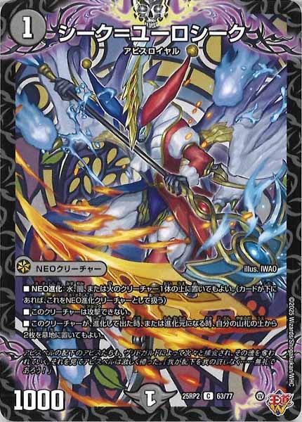 [DM25-RP2]シーク＝ユーロシーク【C】63/77