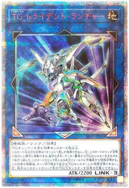 [SAST]TGトライデント・ランチャー(２０周年シークレットレア)SAST-JP050