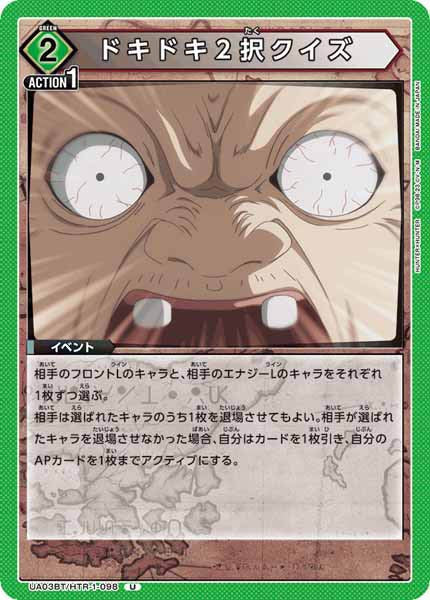 [UA03-BT]ドキドキ2択クイズ【U】UA03BT/HTR-1-098