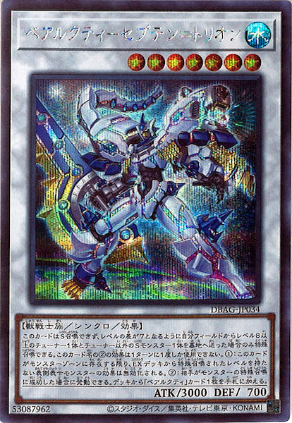 [DBAG]ベアルクティ－セプテン＝トリオン(シークレットレア)DBAG-JP034