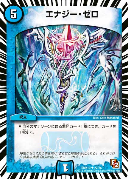 [DMX-13]エナジー・ゼロ【UC】22/36