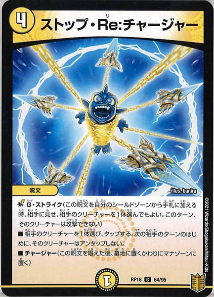 [DMRP-18]ストップ・Re：チャージャー【C】64/95
