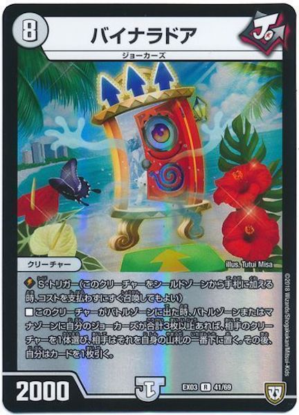 [DMEX-03]バイナラドア【R】41/69