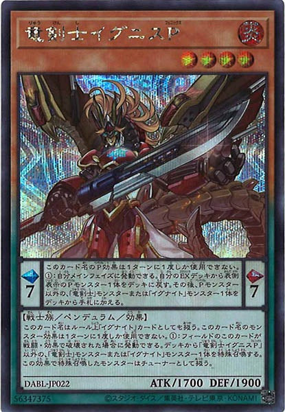 [DABL]竜剣士イグニスＰ(シークレットレア)DABL-JP022