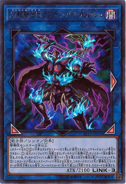 [LVP2]幻影騎士団ラスティ・バルディッシュ(ウルトラレア)LVP2-JP076