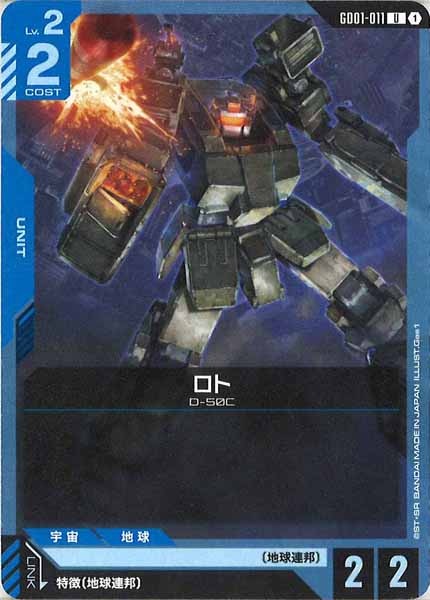 [GD01]ロト【U】GD01-011