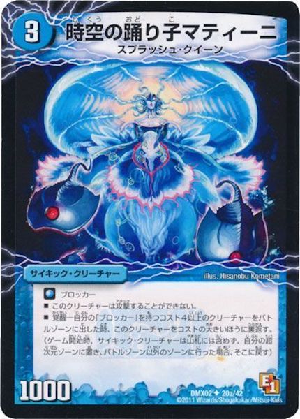 [DMX-02]時空の踊り子マティーニ／舞姫の覚醒者ユリア・マティーナ【UC】20a/42