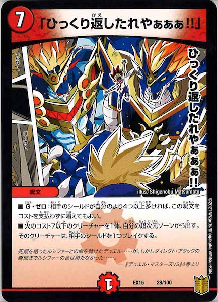 [DMEX-15]「ひっくり返したれやぁぁぁ!!」【P】28/100