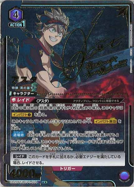 [UA20-BT]アスタ(パラレル★★)【SR】UA20BT/BCV-1-004