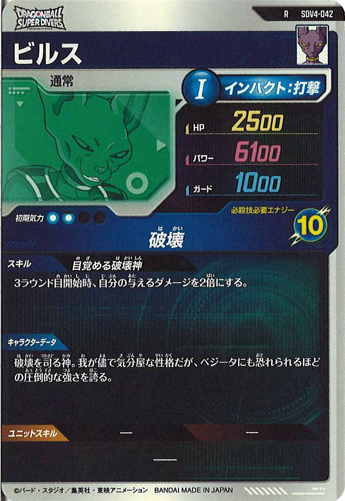 [DB_SDV4]ビルス【R】SDV4-042