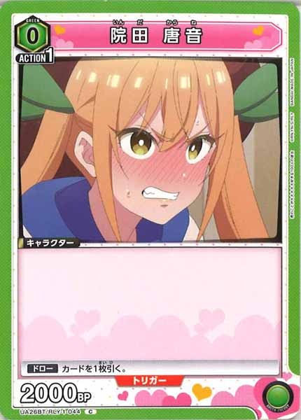 [UA26-BT]院田 唐音【C】UA26BT/RLY-1-044