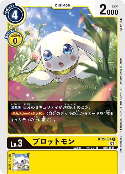 [PR]プロットモン【U】BT2-034(illust:Ryodan)