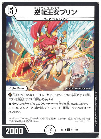 [DMEX-12]逆転王女プリン【UC】51/110