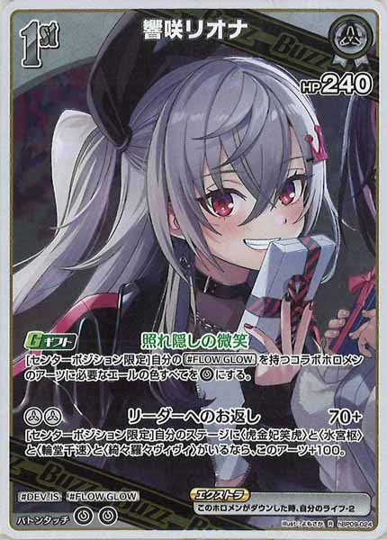 [hBP09]響咲リオナ【R】hBP09-024(illust:よもさか)