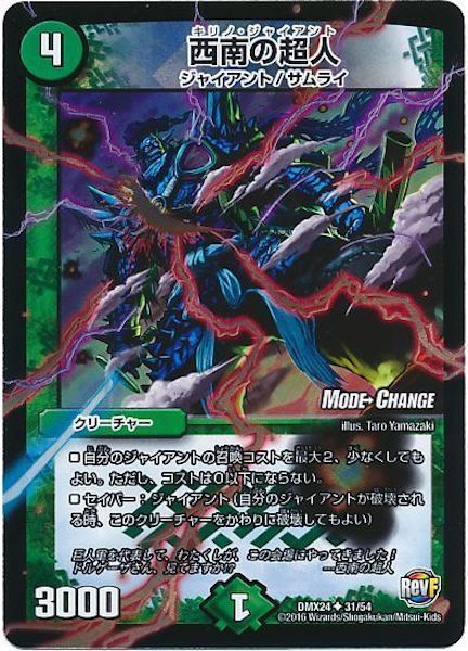 [DMX-24]西南の超人【UC】31/54