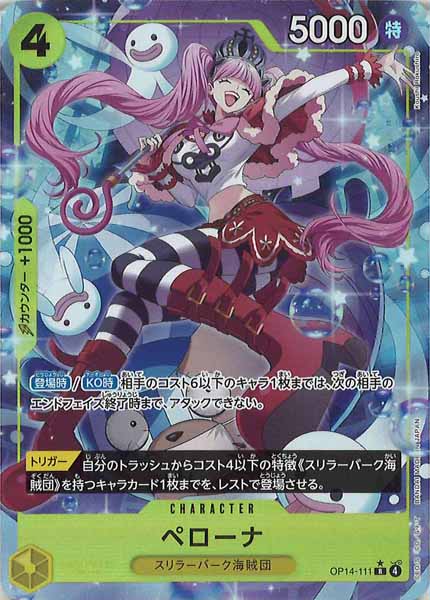 [OP_OP-14]ペローナ（パラレル）【R】OP14-111