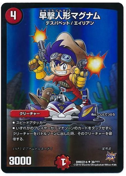 [DMX-22]早撃人形マグナム【UC】36/???