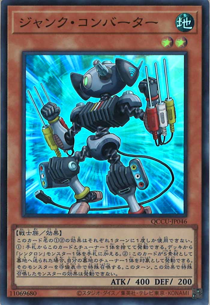 [QCCU]ジャンク・コンバーター(スーパーレア)QCCU-JP046
