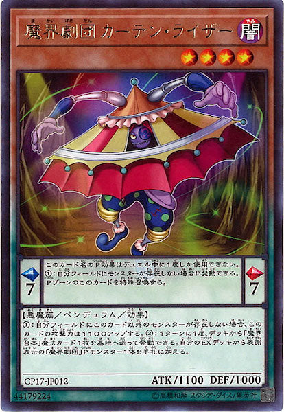 [CP17]魔界劇団カーテン・ライザー(レア)CP17-JP012