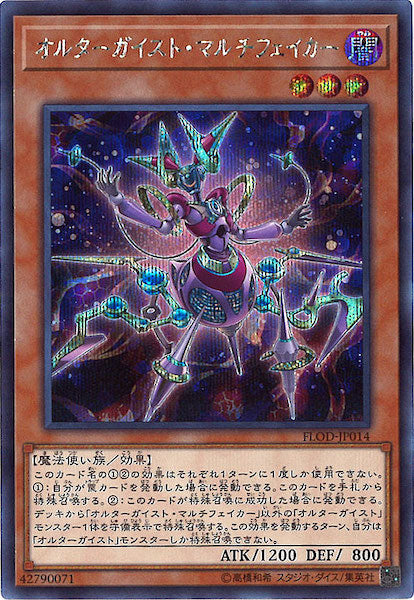 [FLOD]オルターガイスト・マルチフェイカー(シークレットレア)FLOD-JP014