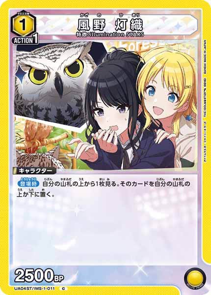 [UA04-ST]風野 灯織【C】UA04ST/IMS-1-011