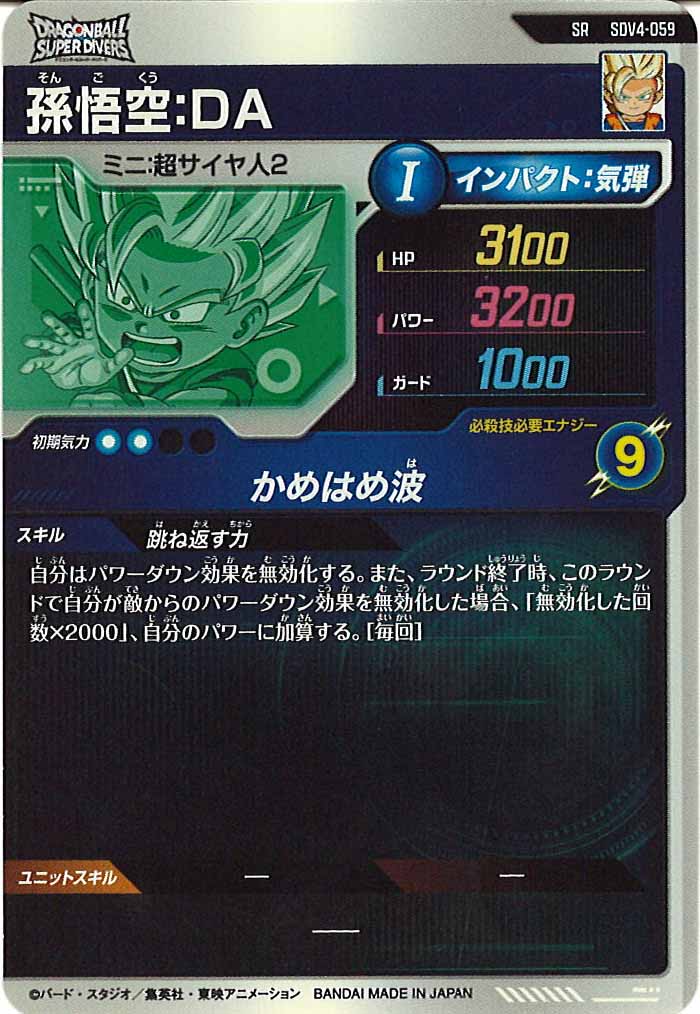 [DB_SDV4]孫悟空:DA【SR】SDV4-059