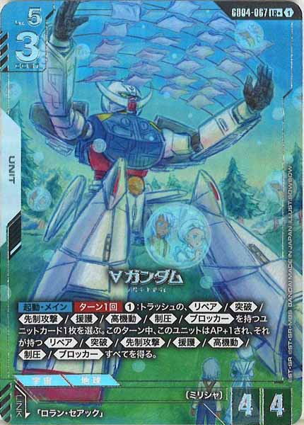[GD04]∀ガンダム（パラレル+）【LR】GD04-067