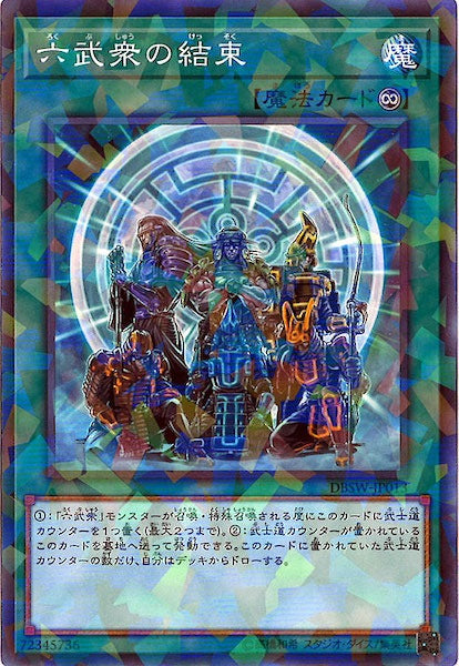 [DBSW]六武衆の結束(ノーマルパラレル)DBSW-JP013