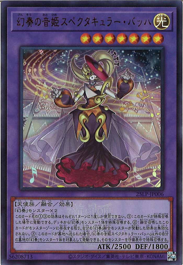 [25LP]幻奏の音姫スペクタキュラー・バッハ（大会ロゴ仕様）(ウルトラレア)25LP-JP006