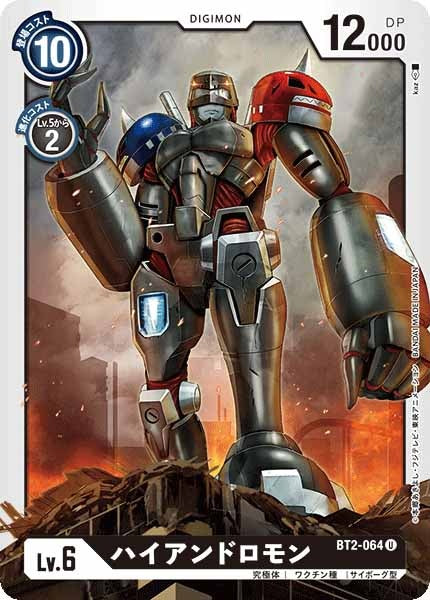 [BT-02]ハイアンドロモン【U】BT2-064