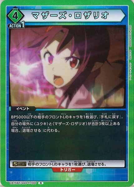 [UA15-BT]マザーズ・ロザリオ【R】UA15BT/SAO-1-100