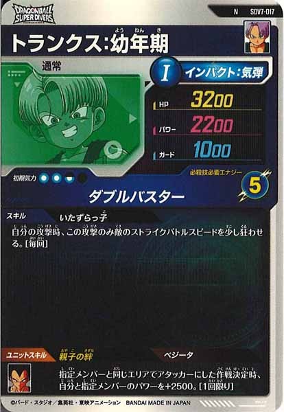 [DB_SDV7]トランクス：幼年期【N】SDV7-017
