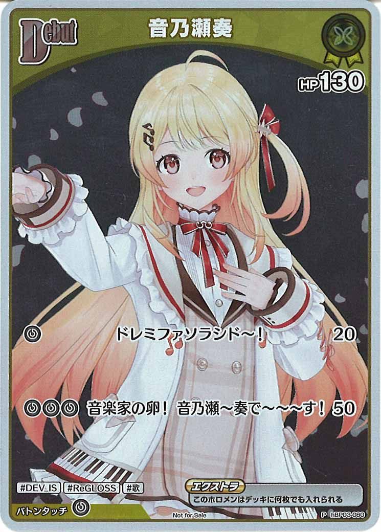 [PR]音乃瀬奏(ホイル仕様)【P】hBP03-080