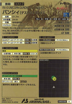 [LXR02]バンシィ(デストロイモード)【LX】LXR02-004