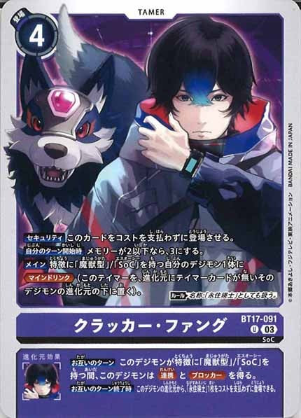[BT-17]クラッカー・ファング【U】BT17-091