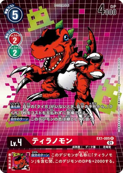 [EX-01]ティラノモン（パラレル）【R】EX1-005(フレームレス)