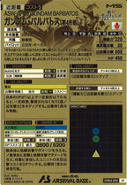 [UTB04]ガンダム・バルバトス(第4形態)(PARALLEL)【UT】UTB04-008