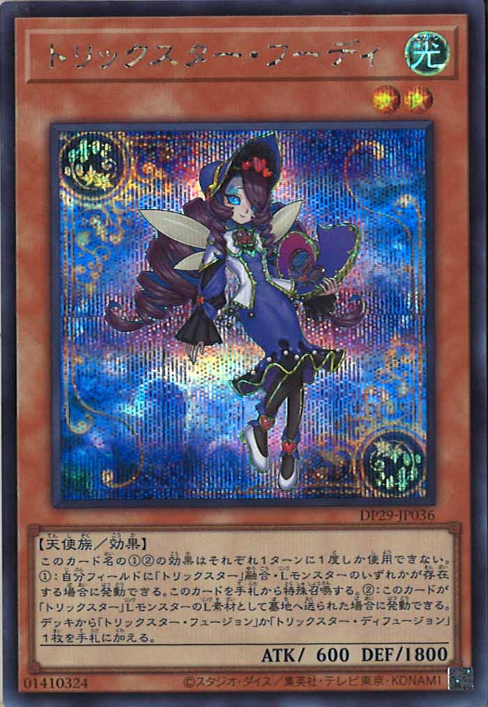 [DP29]トリックスター・フーディ(シークレットレア)DP29-JP036