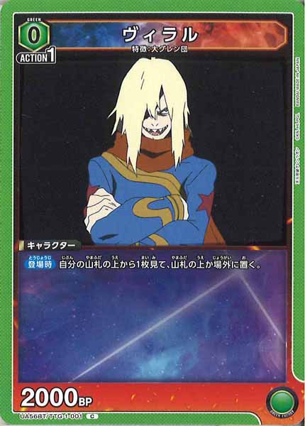 [UA56-BT]ヴィラル【C】UA56BT/TTG-1-001