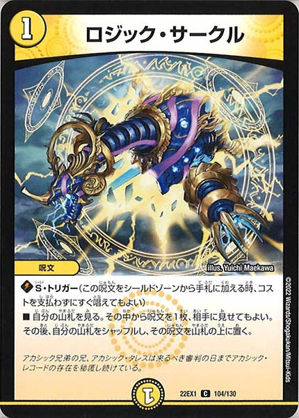[DM22-EX1]ロジック・サークル【C】104/130