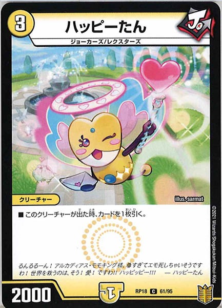 [DMRP-18]ハッピーたん【C】61/95