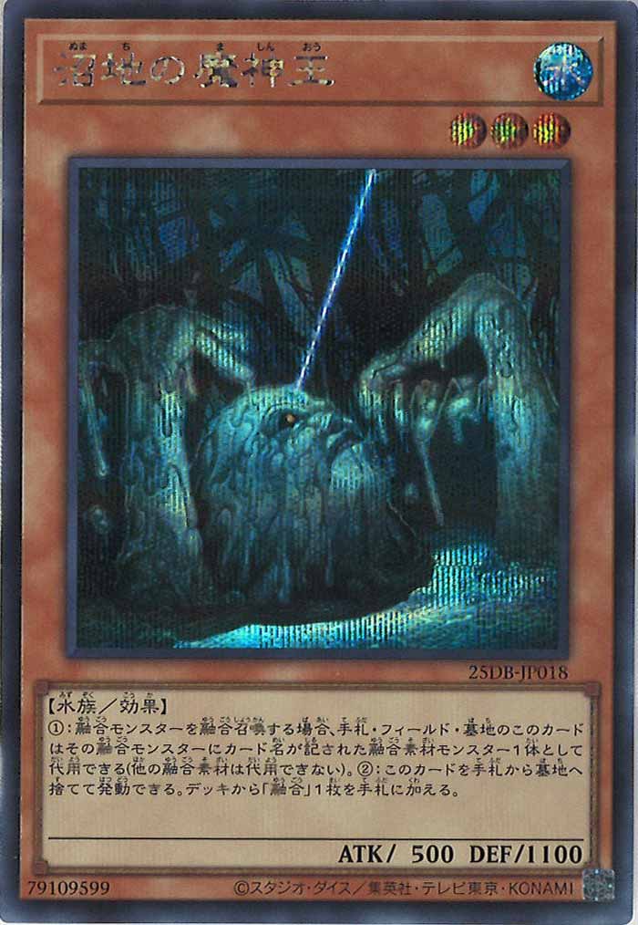 [25DB]沼地の魔神王【シークレットレア】25DB-JP018